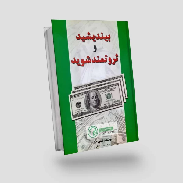 بهترین کتاب موفقیت