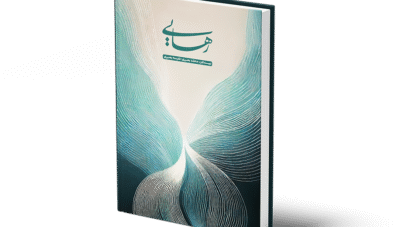کتاب رهایی نوشته محمد بصیری-نفیسه بصیری