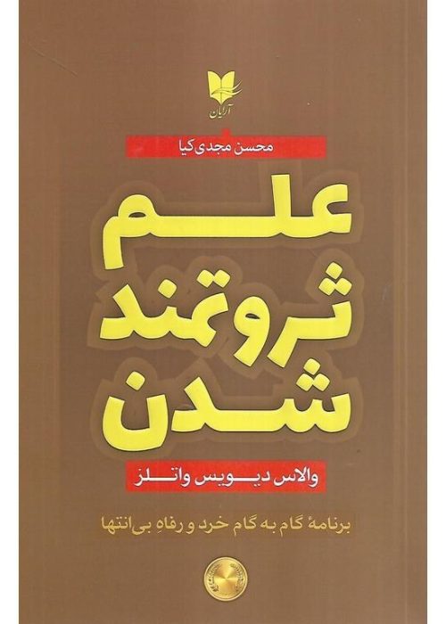 بهترین کتاب موفقیت